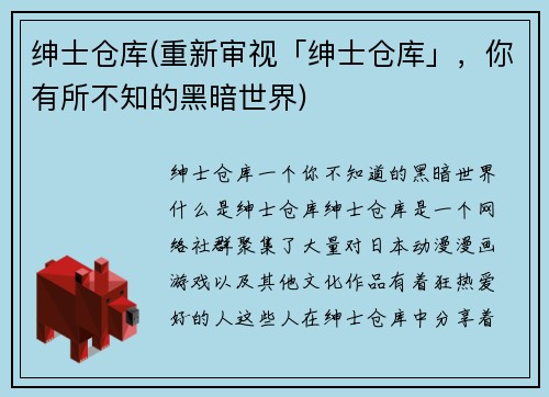 绅士仓库(重新审视「绅士仓库」，你有所不知的黑暗世界)