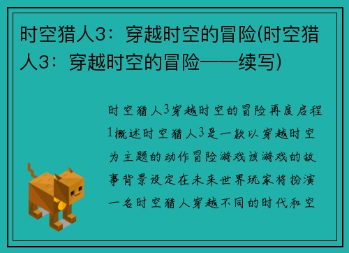 时空猎人3：穿越时空的冒险(时空猎人3：穿越时空的冒险——续写)