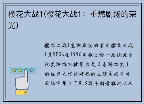 樱花大战1(樱花大战1：重燃剧场的荣光)