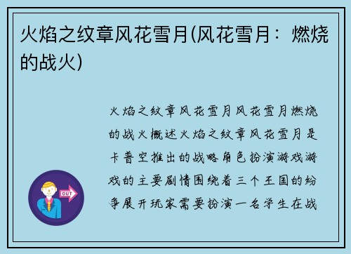 火焰之纹章风花雪月(风花雪月：燃烧的战火)