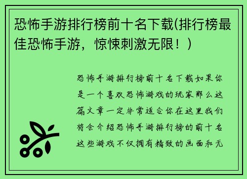 恐怖手游排行榜前十名下载(排行榜最佳恐怖手游，惊悚刺激无限！)