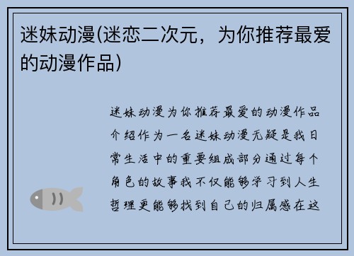 迷妹动漫(迷恋二次元，为你推荐最爱的动漫作品)