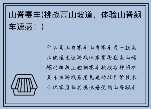 山脊赛车(挑战高山坡道，体验山脊飙车速感！)