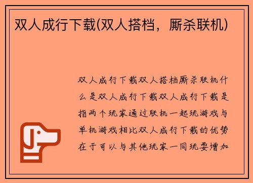 双人成行下载(双人搭档，厮杀联机)